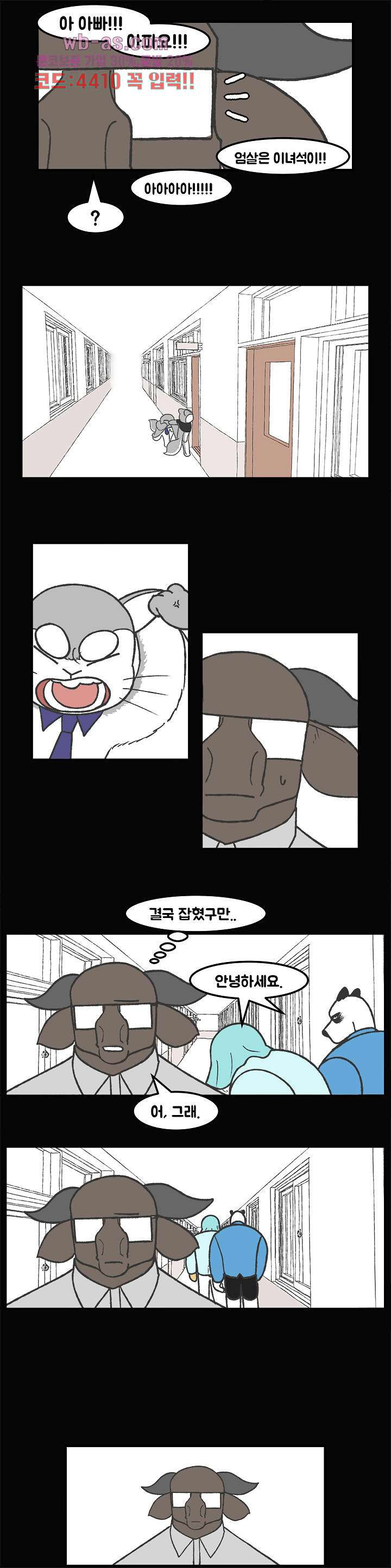 초식고등학교 67화 - 웹툰 이미지 2