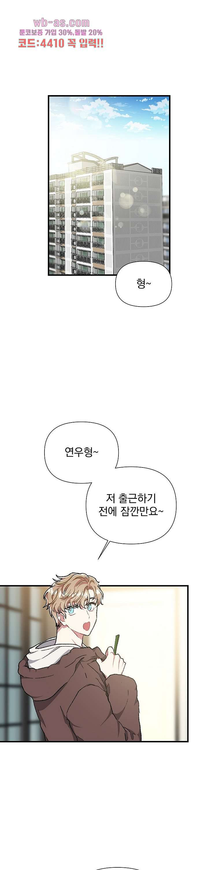 러브 포엠 47화 - 웹툰 이미지 1