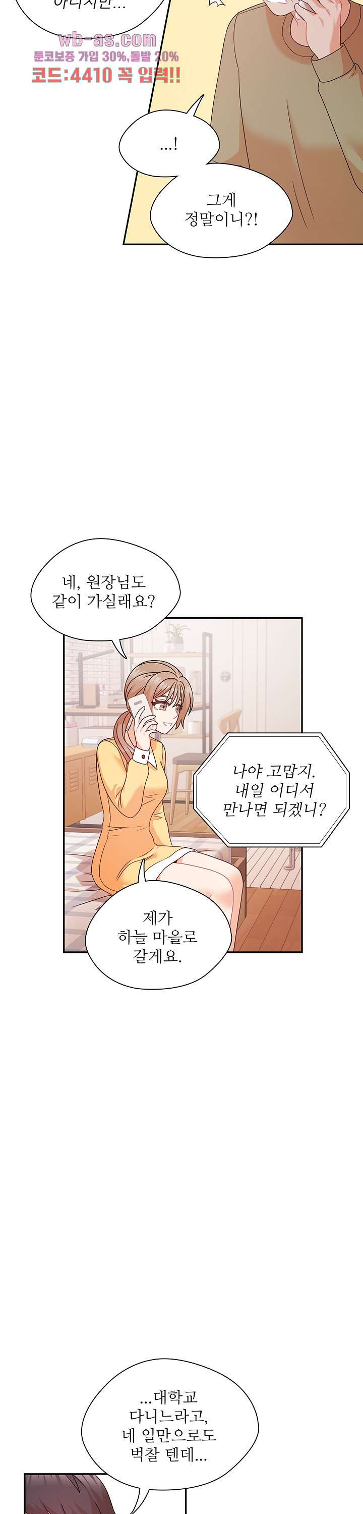 당신의 스위치를 꺼두세요 44화 - 웹툰 이미지 4