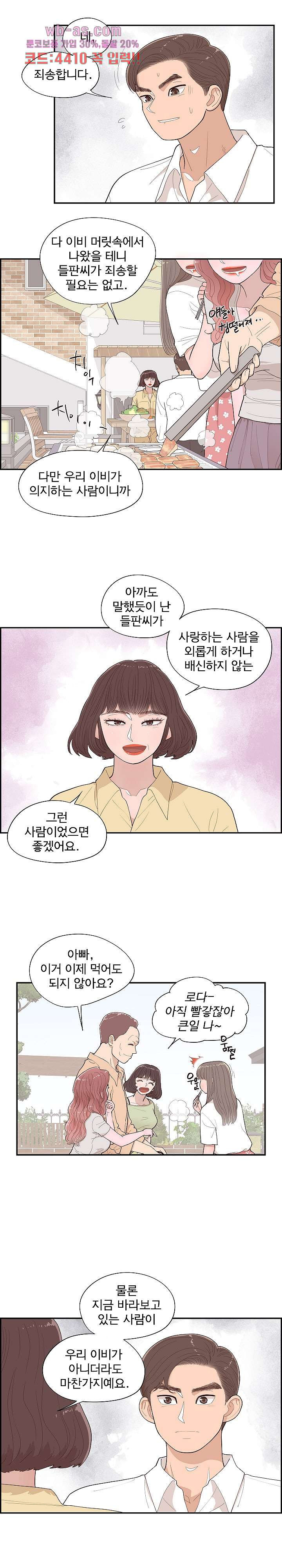 이로다정들판 42화 - 웹툰 이미지 10