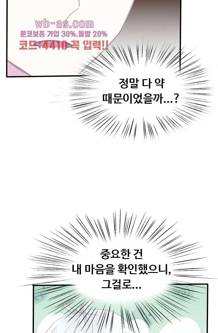 별안간 하녀 69화 - 웹툰 이미지 3