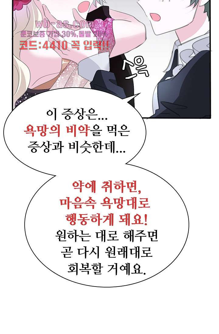 별안간 하녀 69화 - 웹툰 이미지 12