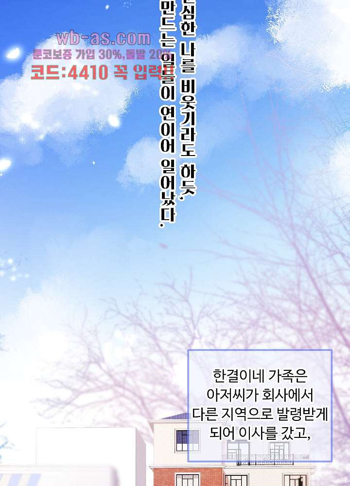 고백만 99번째 72화 - 웹툰 이미지 21