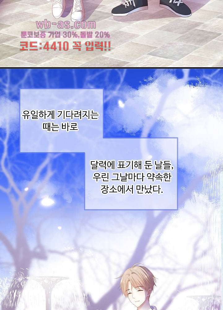 고백만 99번째 72화 - 웹툰 이미지 24