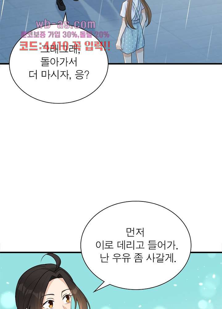 너만 모르는 결혼 47화 - 웹툰 이미지 34