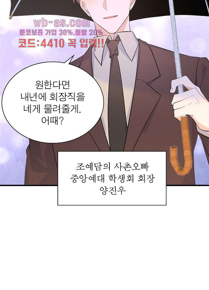 너만 모르는 결혼 47화 - 웹툰 이미지 46