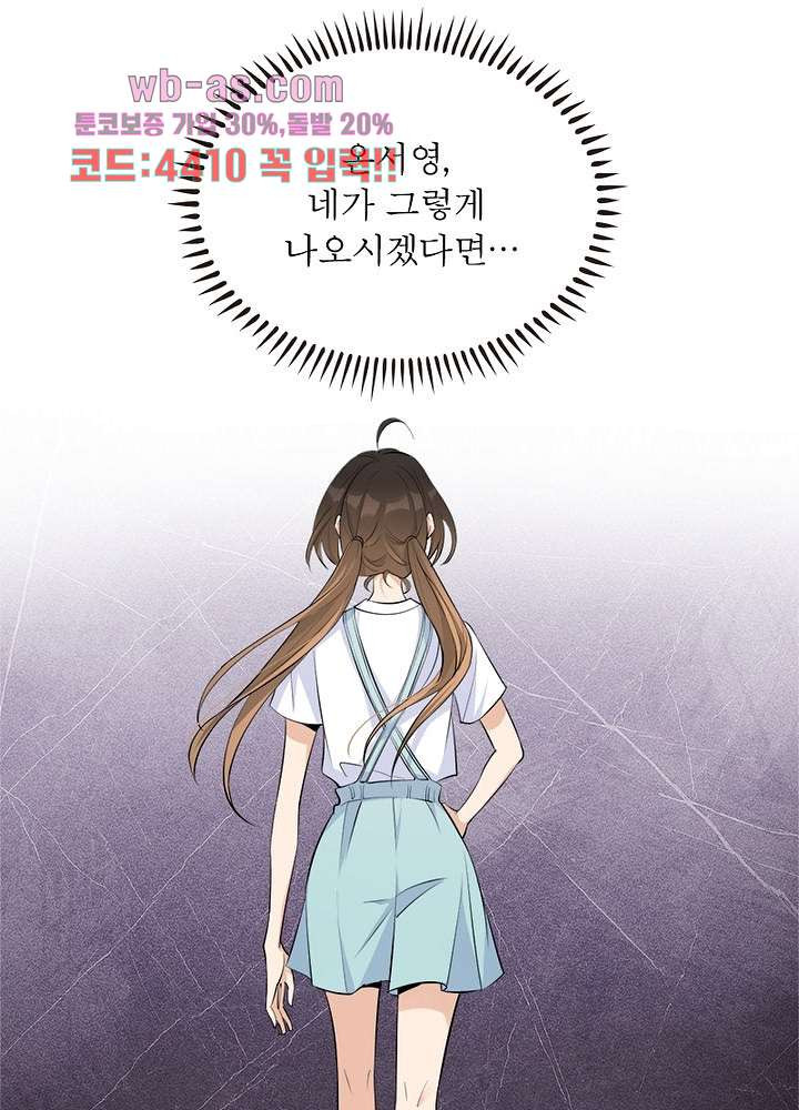 너만 모르는 결혼 47화 - 웹툰 이미지 53