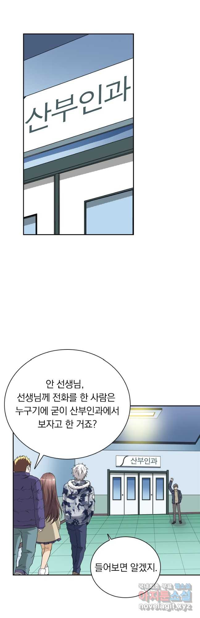 귀신을 쫓는 사나이 202화 - 웹툰 이미지 12