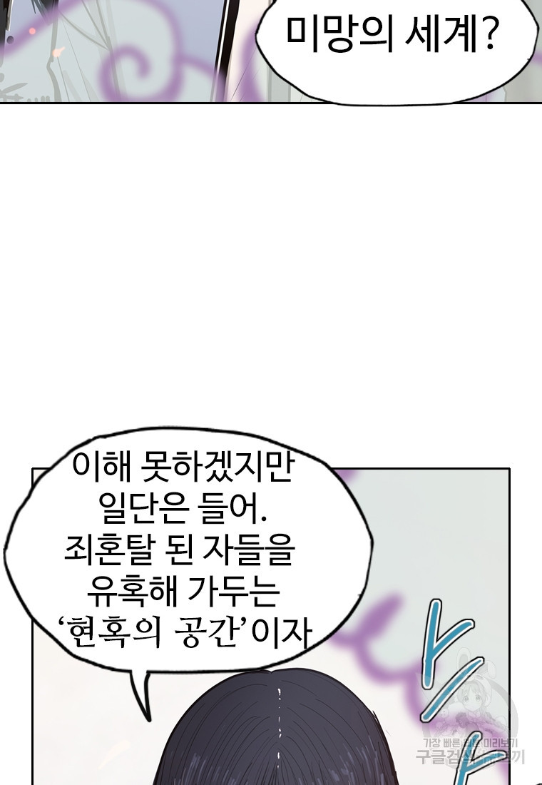 객 9화 - 웹툰 이미지 38