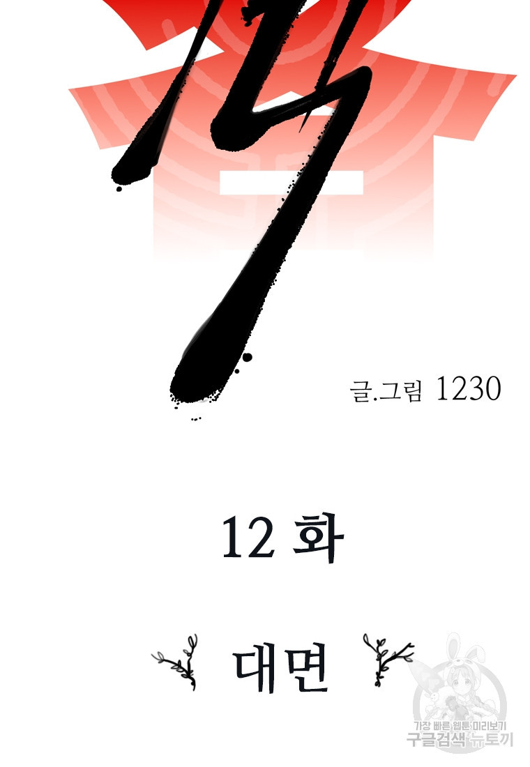 객 12화 - 웹툰 이미지 29