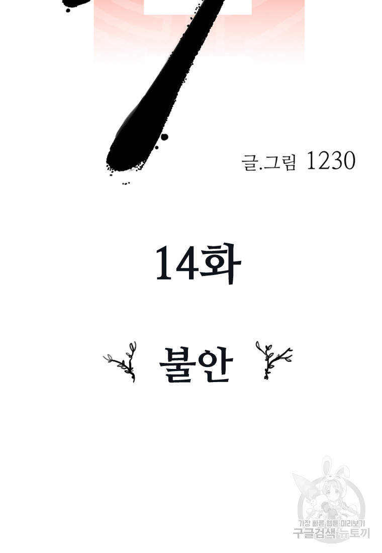 객 14화 - 웹툰 이미지 13