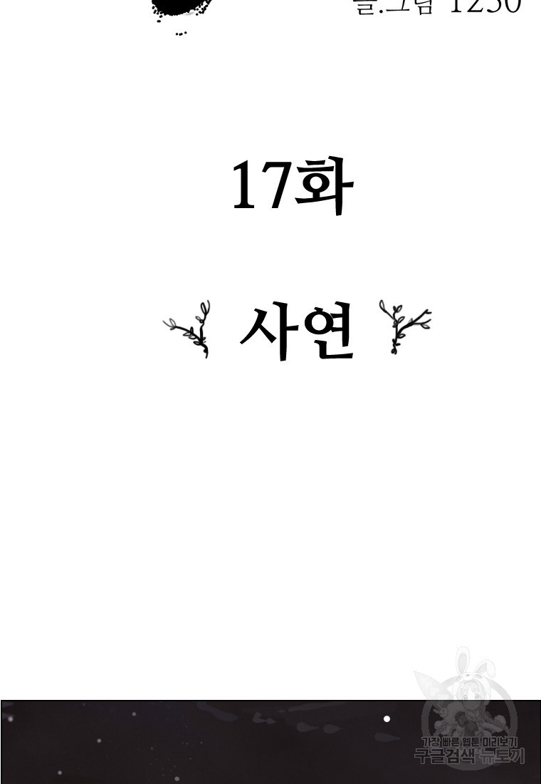 객 17화 - 웹툰 이미지 7