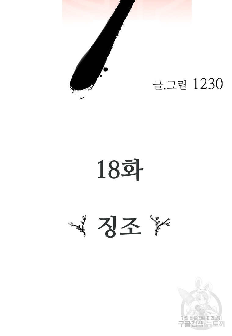 객 18화 - 웹툰 이미지 19