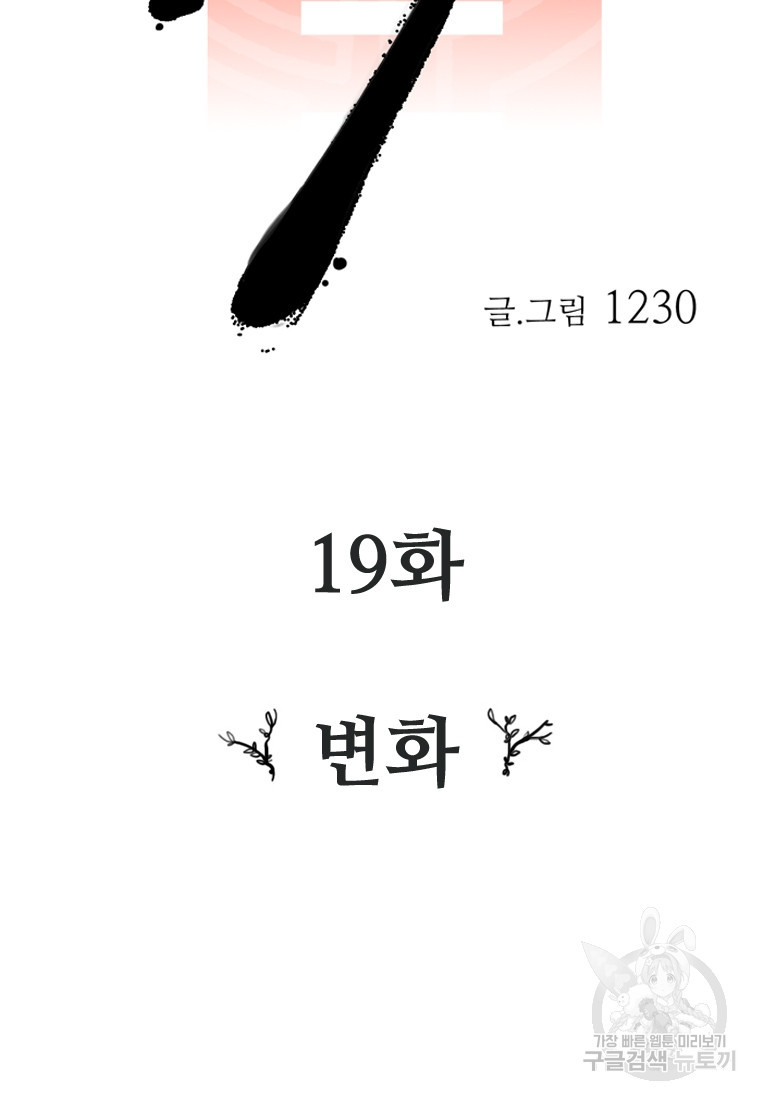 객 19화 - 웹툰 이미지 9