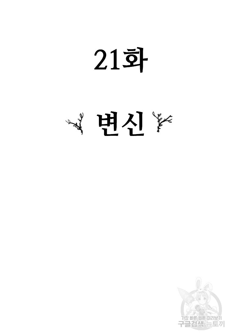 객 21화 - 웹툰 이미지 10