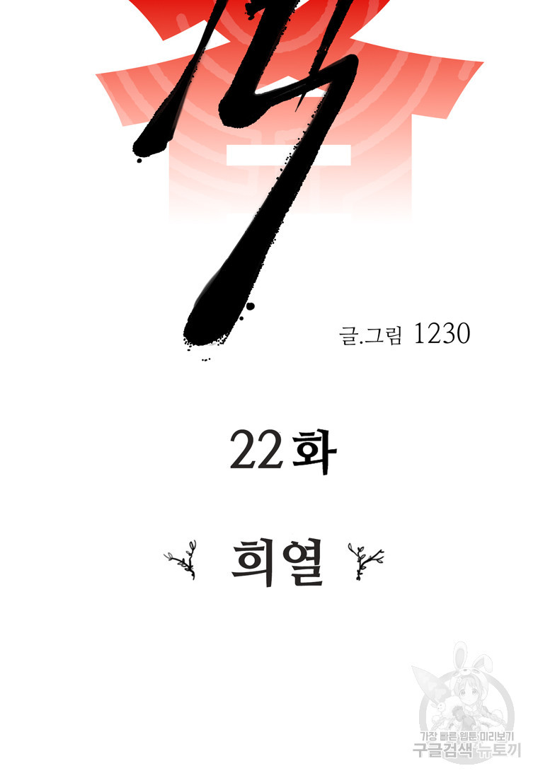 객 22화 - 웹툰 이미지 10