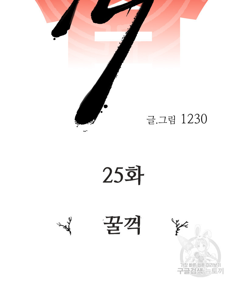 객 25화 - 웹툰 이미지 26