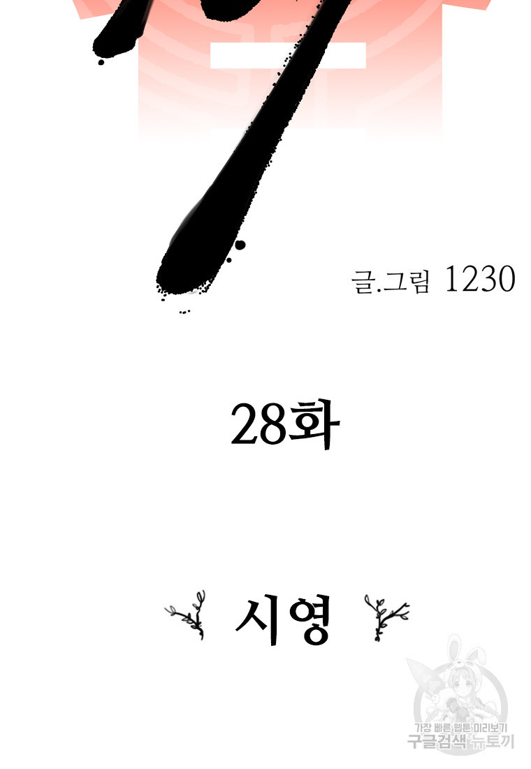 객 28화 - 웹툰 이미지 39