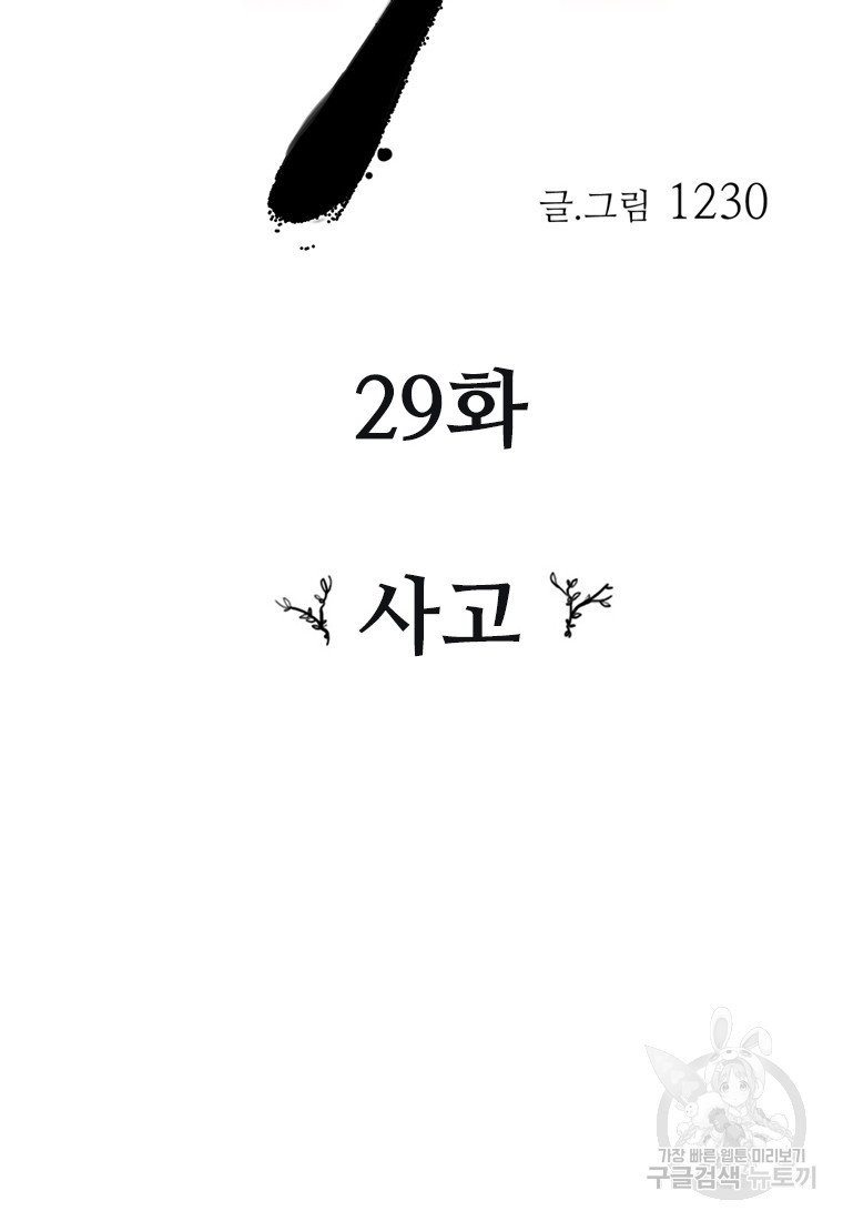 객 29화 - 웹툰 이미지 51