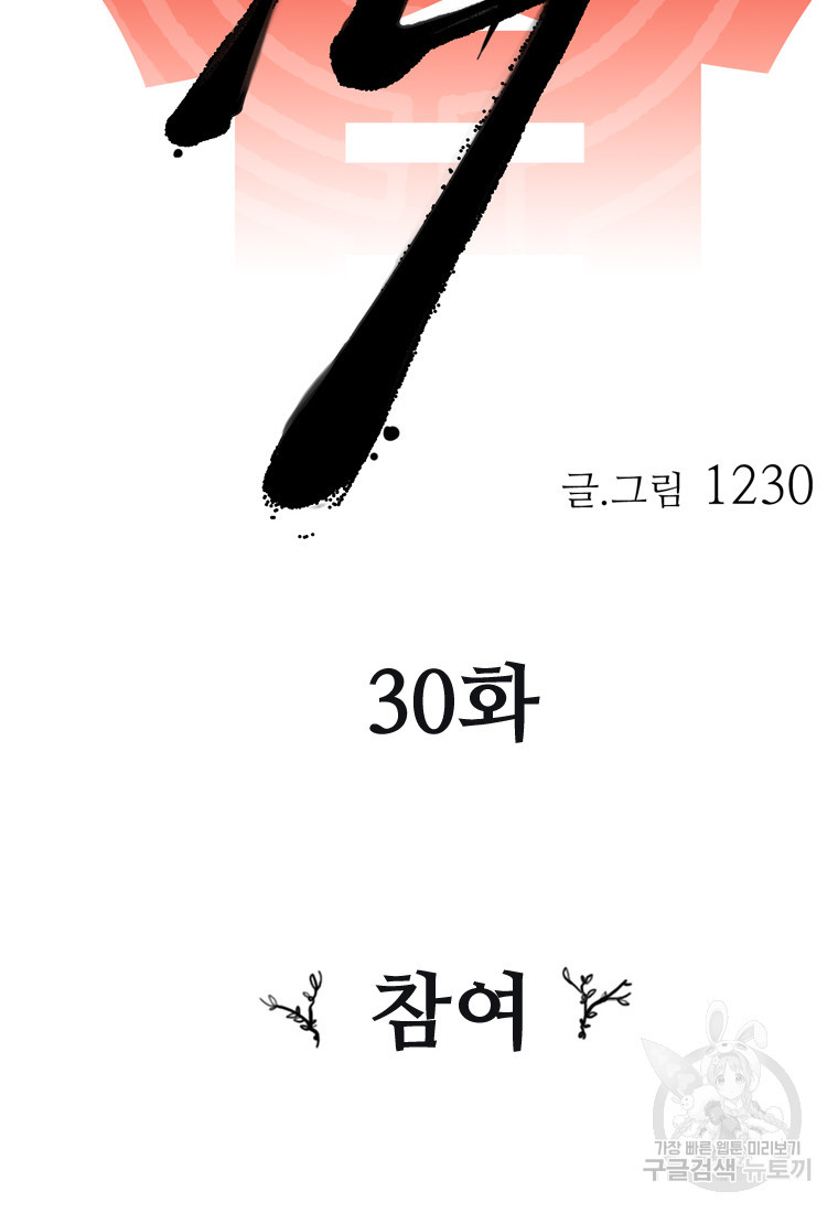 객 30화 - 웹툰 이미지 30