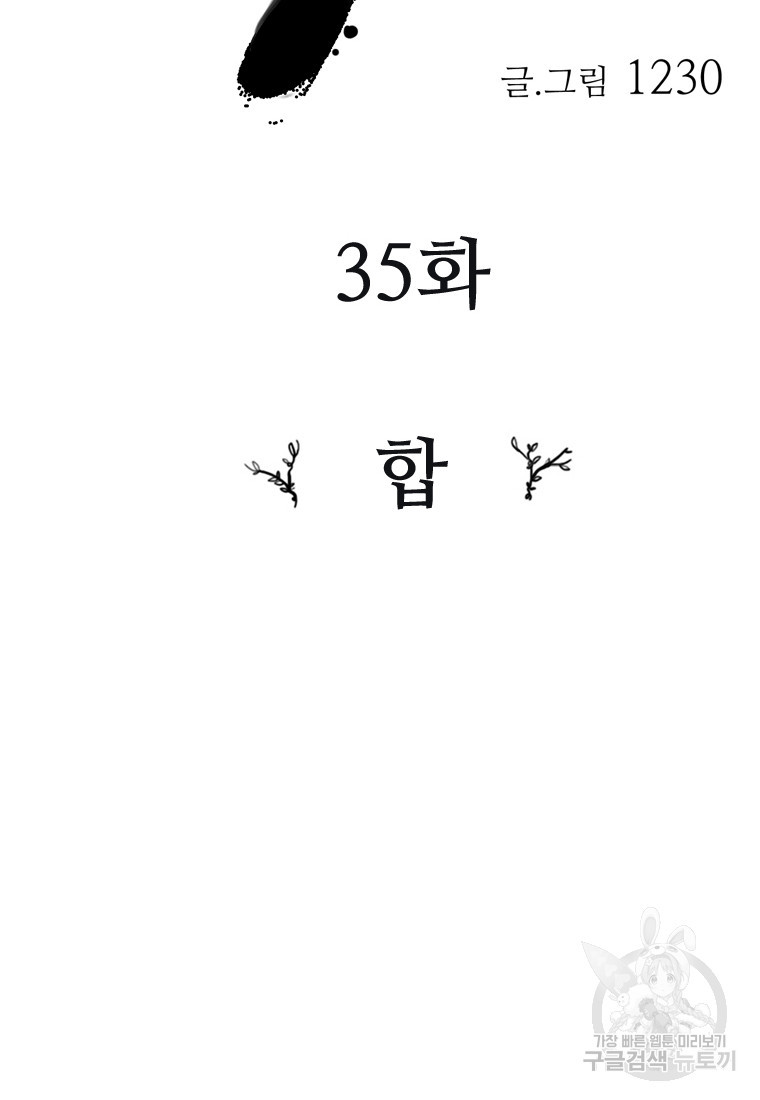 객 35화 - 웹툰 이미지 18