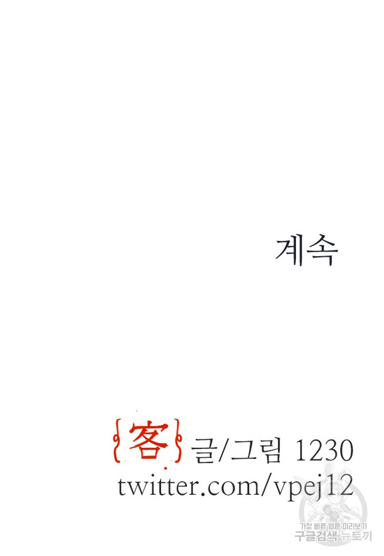 객 35화 - 웹툰 이미지 123