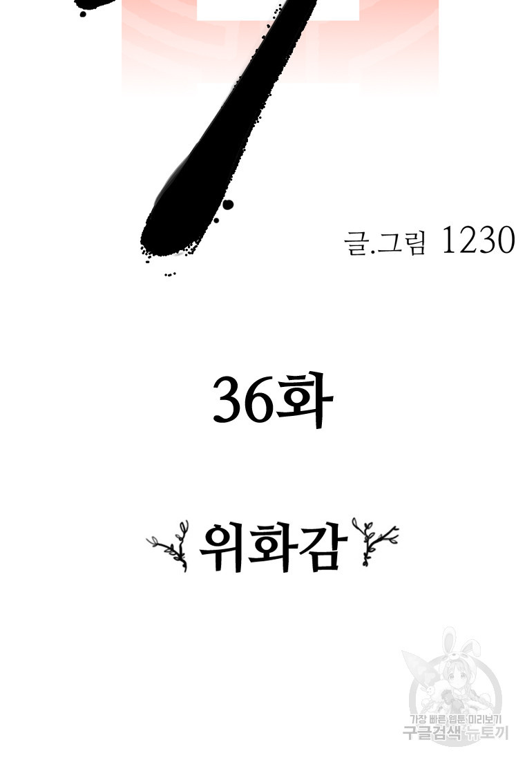 객 36화 - 웹툰 이미지 27