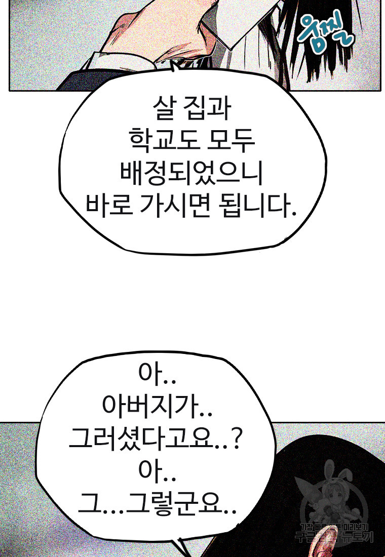 객 36화 - 웹툰 이미지 64