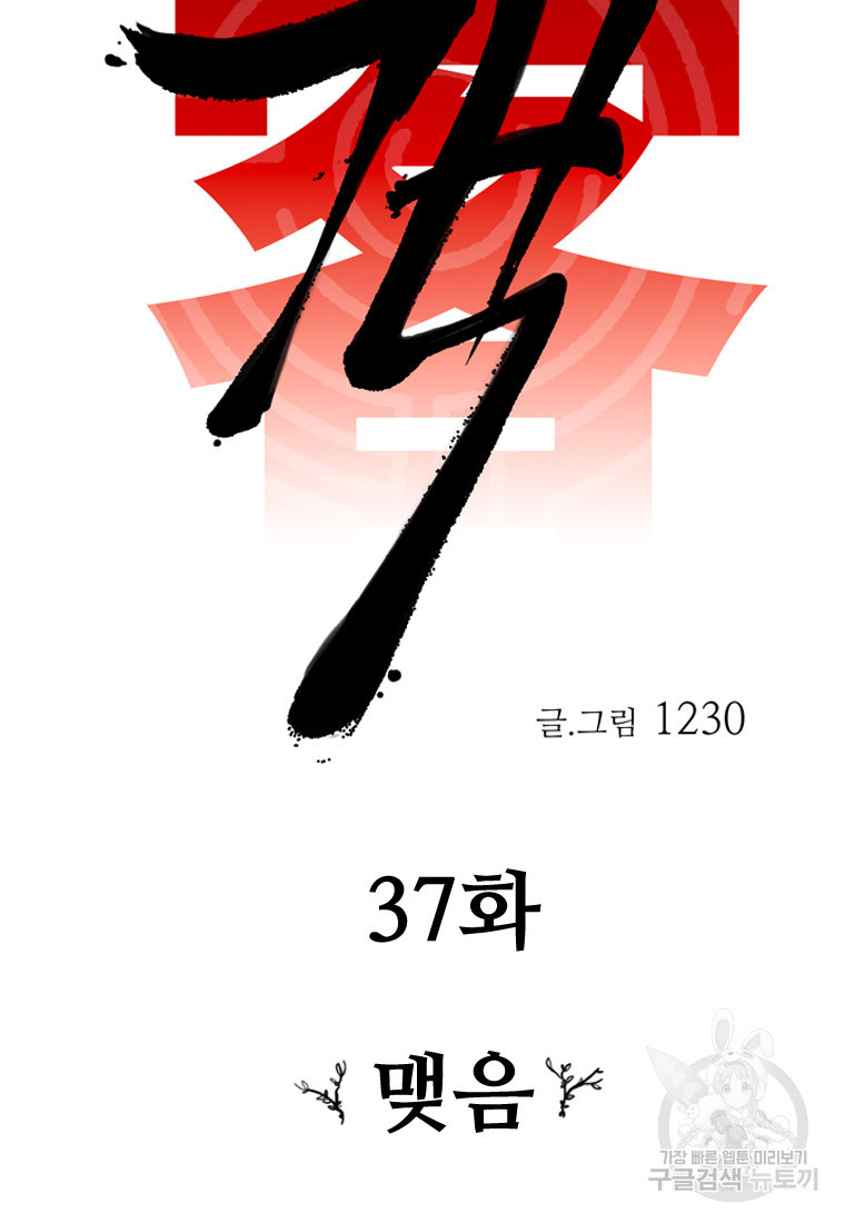 객 37화 - 웹툰 이미지 34