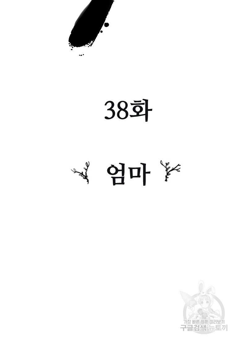 객 38화 - 웹툰 이미지 96