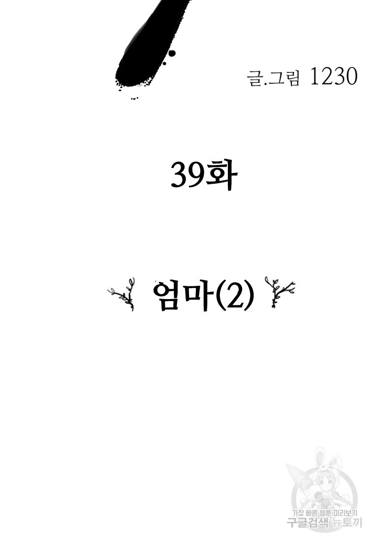 객 39화 - 웹툰 이미지 29