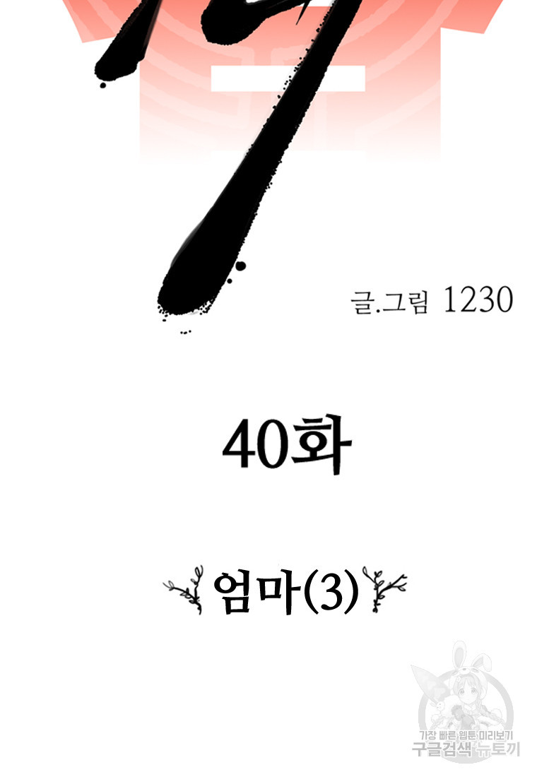 객 40화 - 웹툰 이미지 20