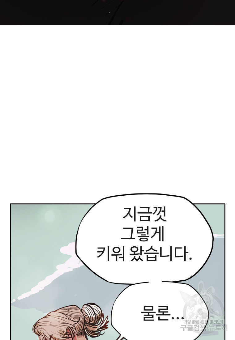 객 40화 - 웹툰 이미지 37