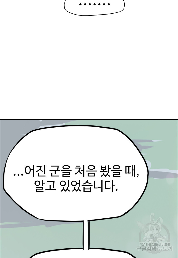 객 40화 - 웹툰 이미지 97