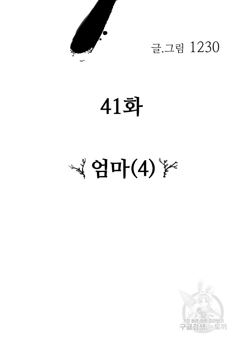 객 41화 - 웹툰 이미지 6