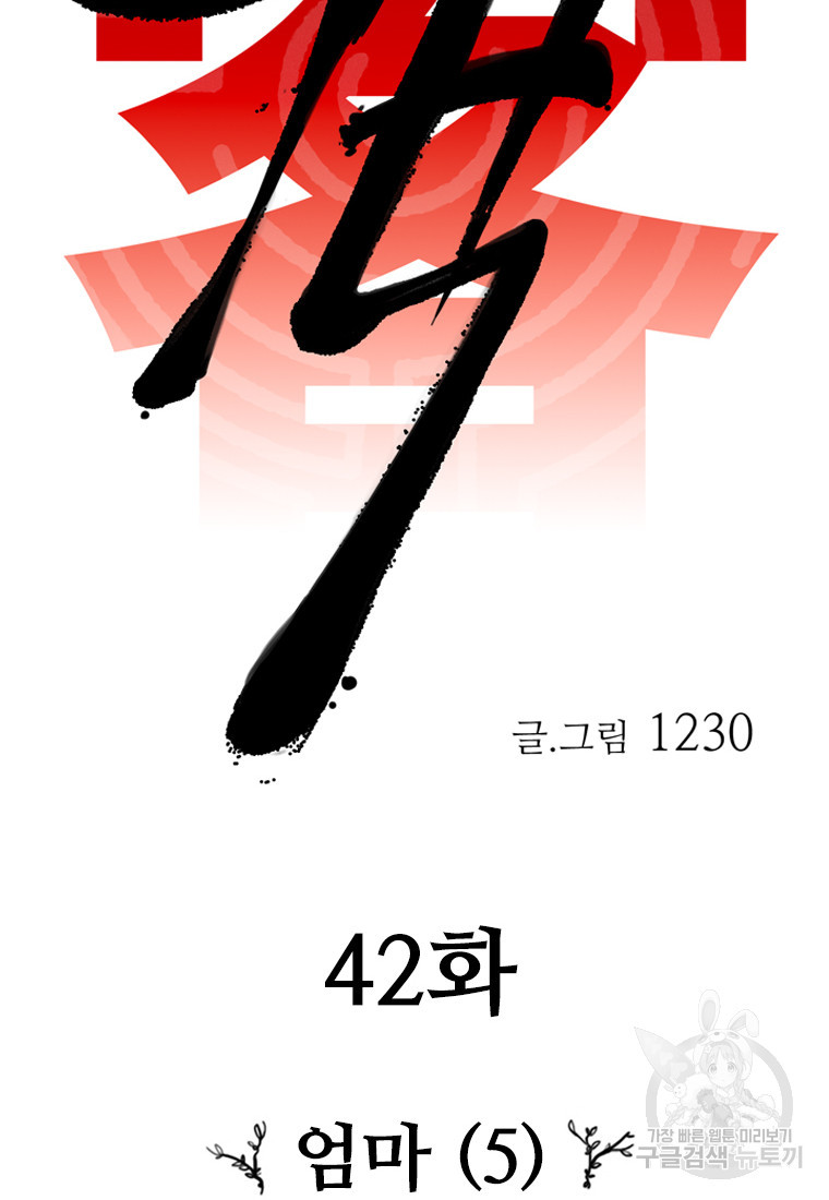 객 42화 - 웹툰 이미지 26