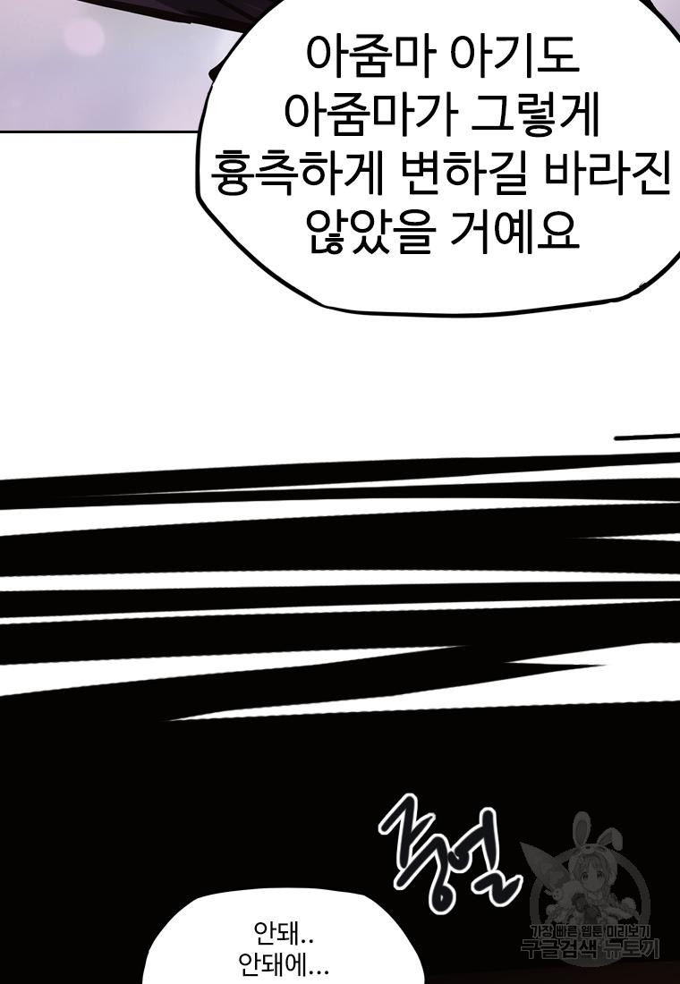 객 42화 - 웹툰 이미지 72