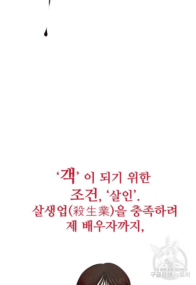 객 44화 - 웹툰 이미지 31