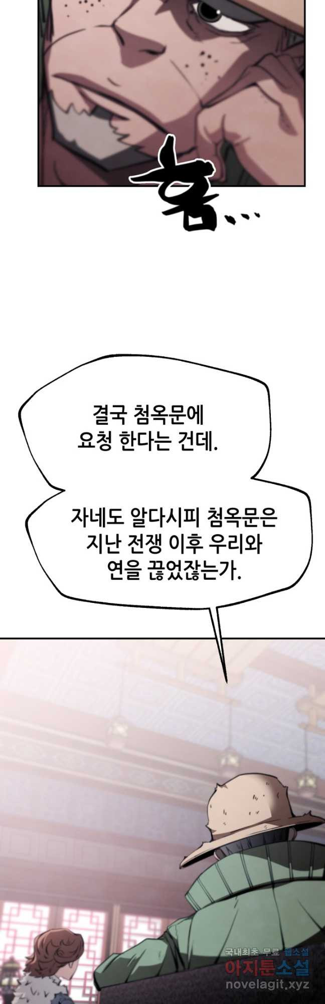 누가 무림맹주를 죽였나 83화 - 웹툰 이미지 40