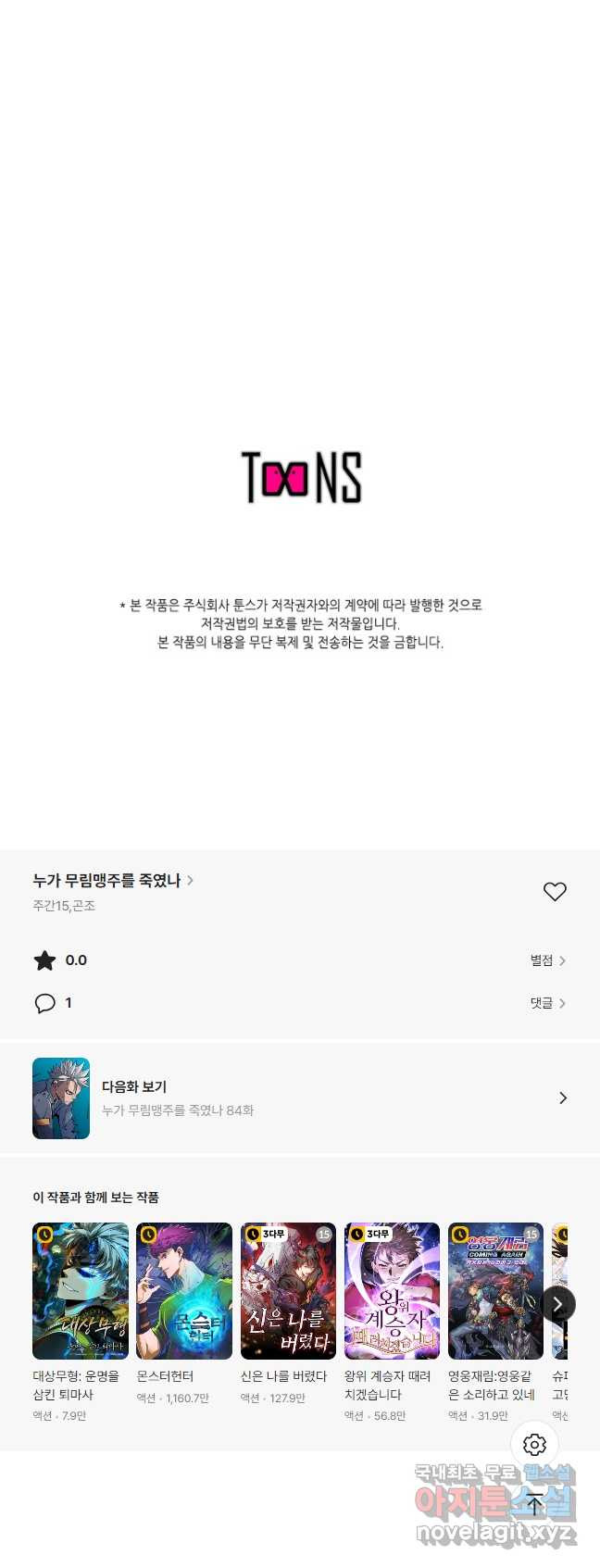 누가 무림맹주를 죽였나 83화 - 웹툰 이미지 57