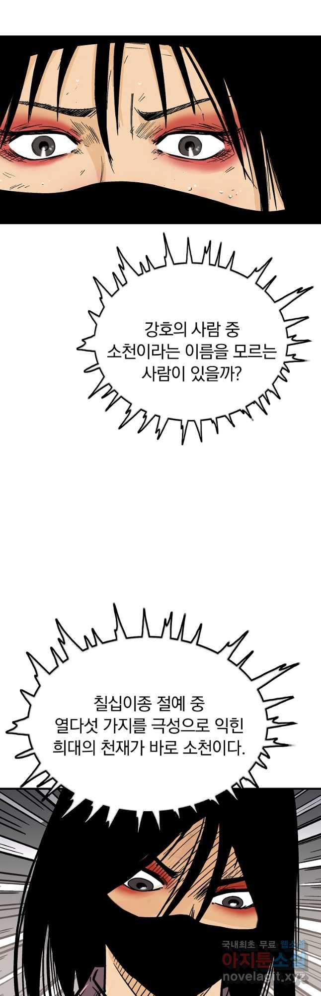 화산권마 141화 - 웹툰 이미지 36