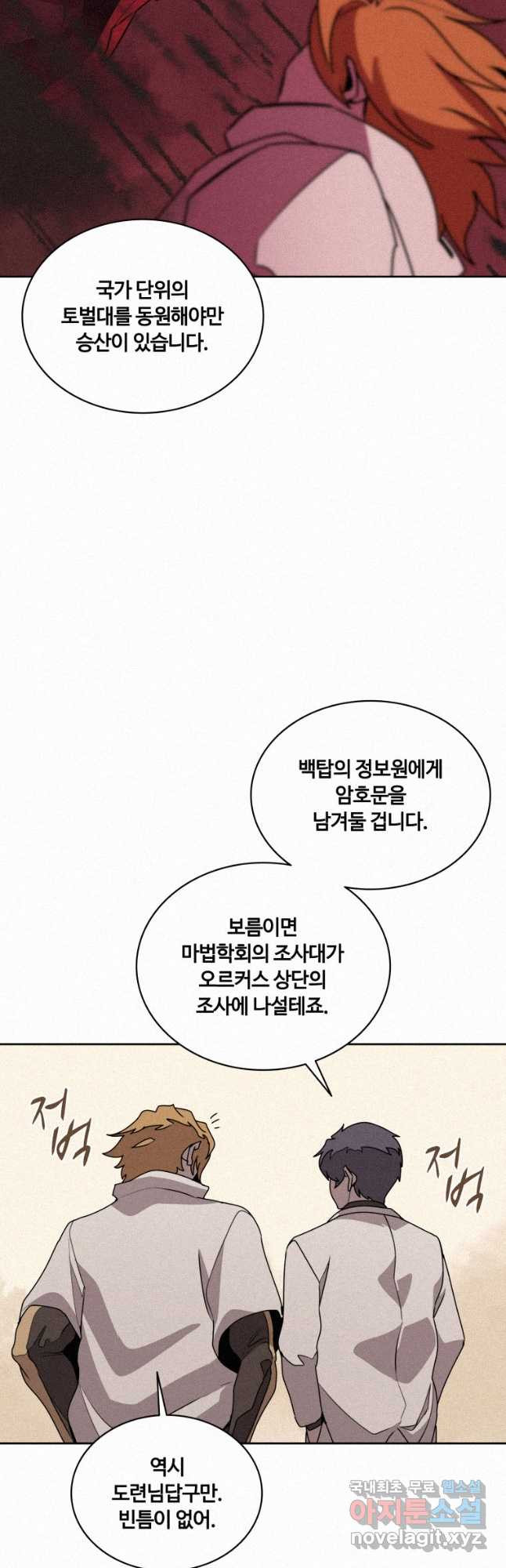 책 먹는 마법사 98화 - 웹툰 이미지 14