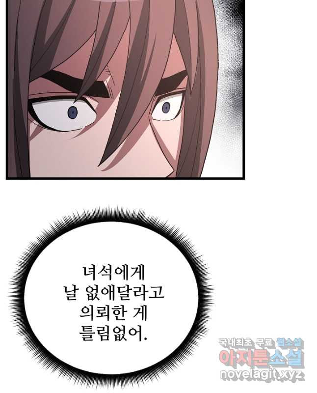 빙의검신 77화 - 웹툰 이미지 60