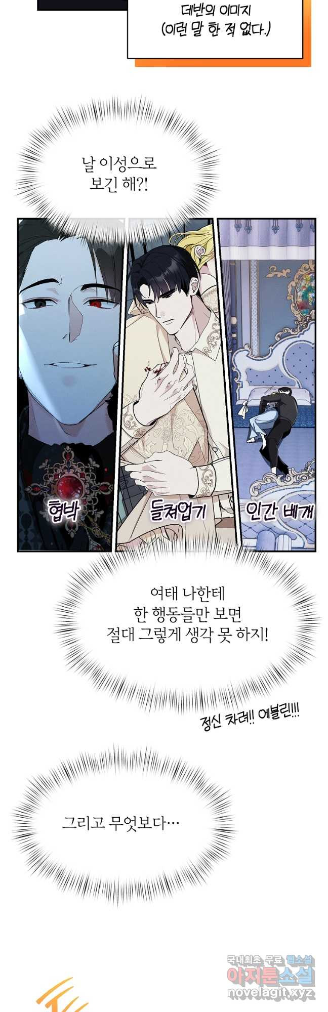 흑막을 치료하고 도망쳐버렸다 42화 - 웹툰 이미지 3