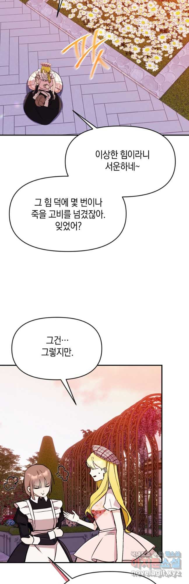 흑막을 치료하고 도망쳐버렸다 42화 - 웹툰 이미지 13