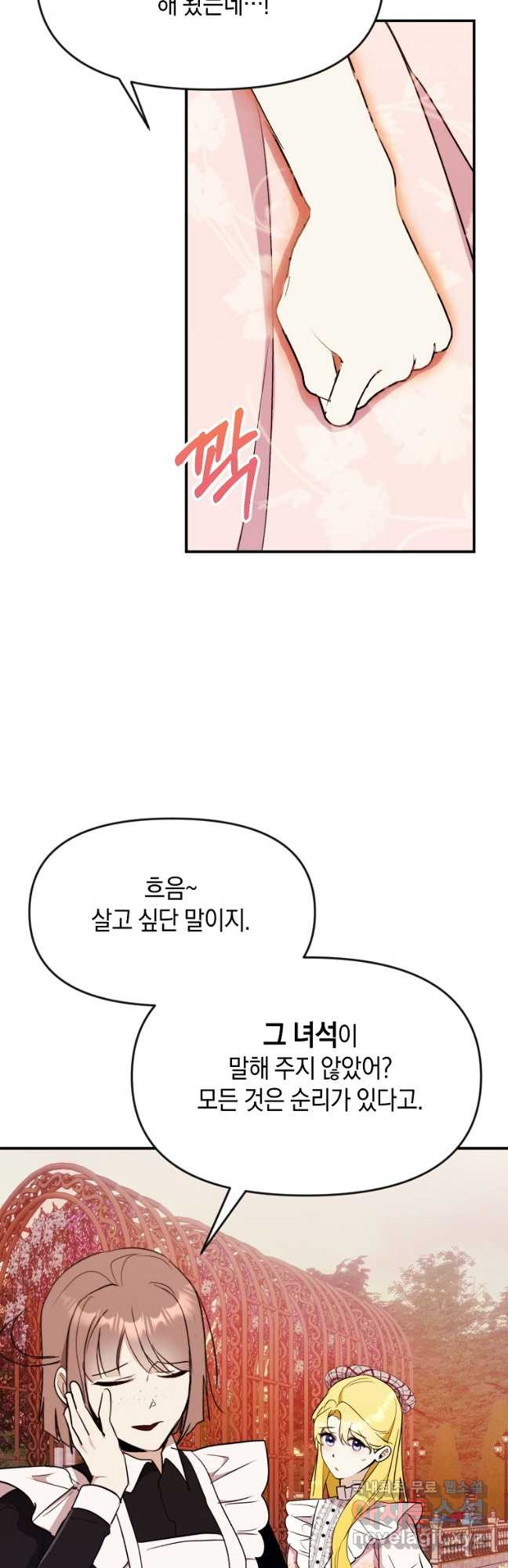 흑막을 치료하고 도망쳐버렸다 42화 - 웹툰 이미지 17