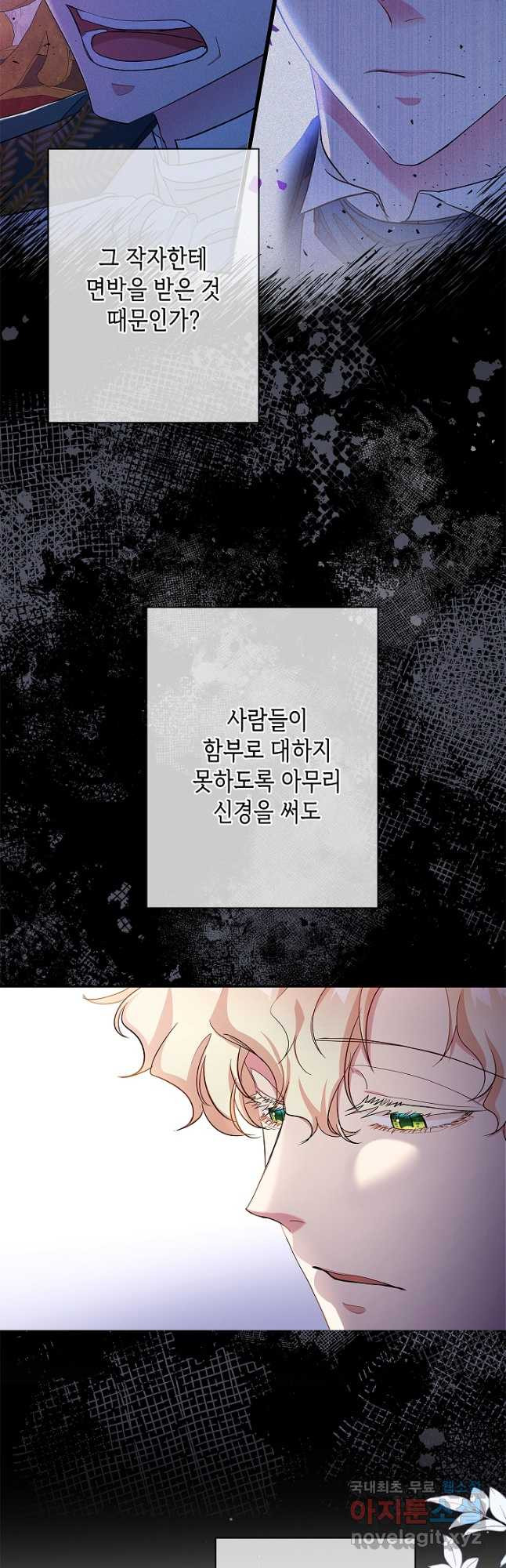 악녀인데요, 죽어도 될까요? 54화 - 웹툰 이미지 11