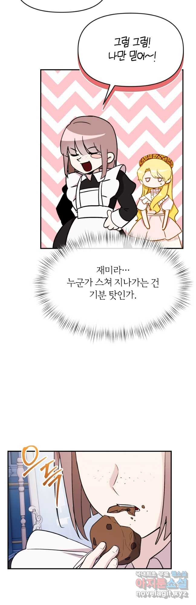 흑막을 치료하고 도망쳐버렸다 42화 - 웹툰 이미지 27