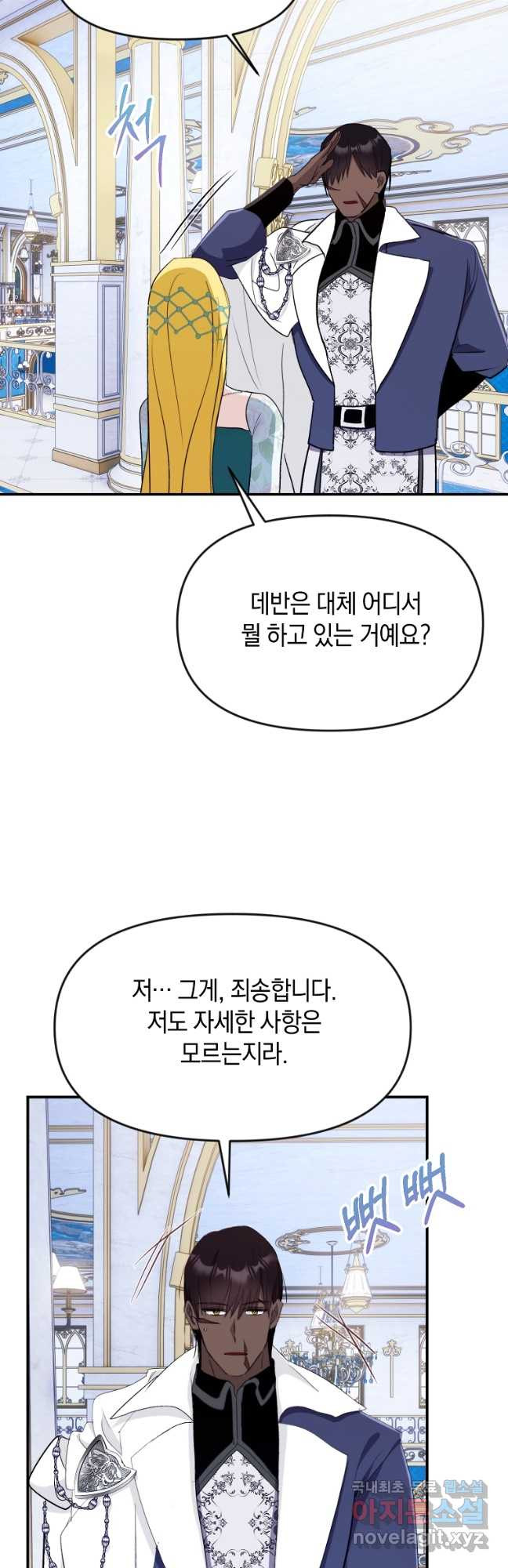 흑막을 치료하고 도망쳐버렸다 42화 - 웹툰 이미지 32