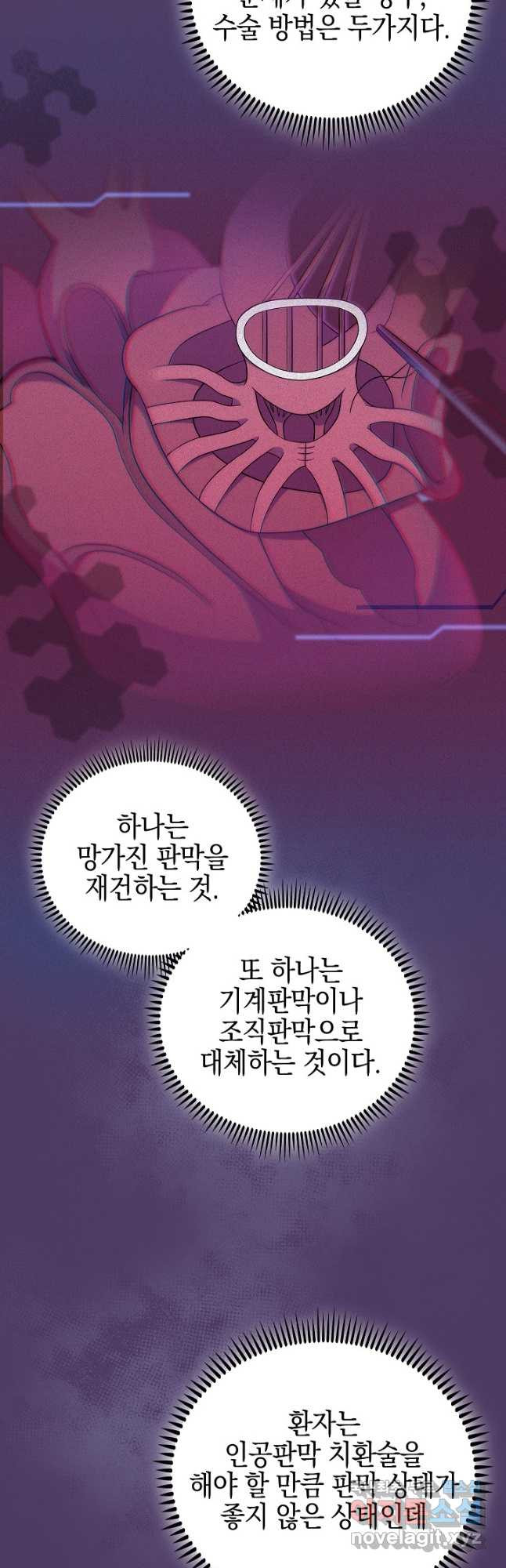 레벨업 닥터 최기석 74화 - 웹툰 이미지 31